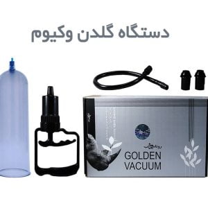 دستگاه وکیوم گلدن روناس طب